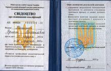  Свідоцтво про підвищення кваліфікації. «Розвиток професійних компетентностей педагогів в умовах воєнного стану»