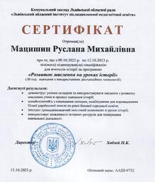  «Розвиток мислення на уроках історії»