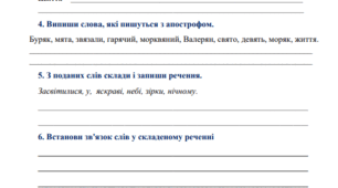 Картка для самостійної роботи з української мови: звуко-буквений аналіз, будоа слова, зв'язок слів у реченні, ненаголошені е,и (3,4 класи)