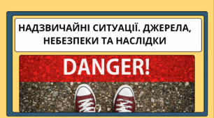§ 9. Надзвичайні ситуації. Джерела, небезпеки та наслідки