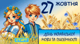 Презентація на тему "День української писемності та мови"