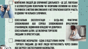 Торгівля людьми