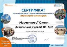  Творчо - психологічний проект " Психологія в мистецтві"