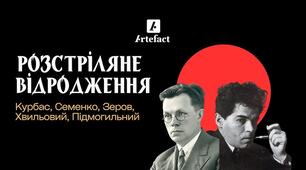 Контрольна робота 11 клас.  Розстріляне відродження.