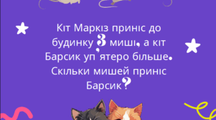 "Веселкові задачі: множення і ділення для маленьких математиків"