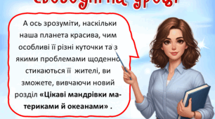 Презентація до уроку ЯДС, 4 клас. Вступ до розділу. Краси планети не зіпсуй - вона одна у тебе!