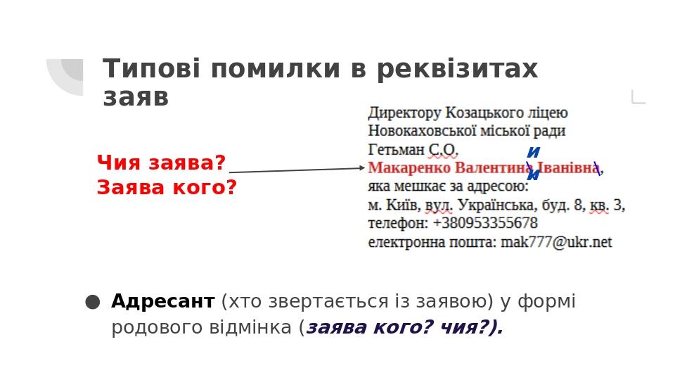 Ділове мовлення. Заява. | Презентація. Українська мова
