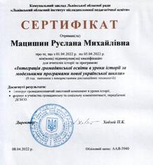  «Інтеграція громадянської освіти в уроки історії за модельними програмами нової української школи»