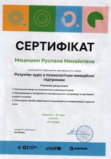  «Курс з психологічно-емоційної підтримки»