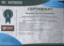  «Освіта для всіх: різноманітність, інклюзія та фізичний розвиток»
