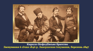 Урок 6-Початок національного відродження