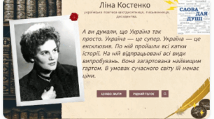 Ліна Костенко. Українська поетеса-шістдесятниця, письменниця, дисидентка.