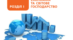 ТЕСТОВИЙ КОНТРОЛЬ  за РОЗДІЛОМ І.   Національна економіка  та світове  господарство