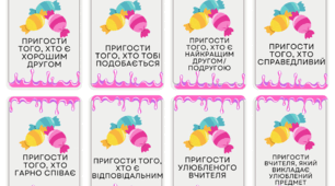 Картки для гри "Пригости того, хто..."