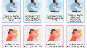 Картки для гри "Обійми того, хто..."