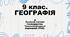 9 клас. ГЕОГРАФІЯ. ПРЕЗЕНТАЦІЯ. Сучасне світове господарство. Транснаціональні корпорації (ТНК).