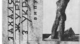 Дисидентський рух другої половини 1960-х — першої половини 1970-х років. Робочий аркуш учня.