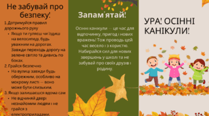 Буклет . УРА! ОСІННІ КАНІКУЛИ!