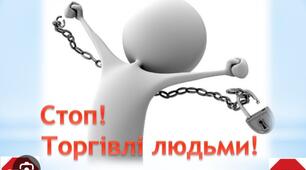 Соціальний педагог. Тест "Боротьба з торгівлею людьми"