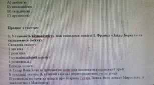 Діагностувальна робота з української літератури на тему "Історичне минуле України" 7 клас
