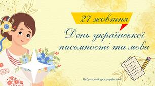 День української писемності та мови Презентація + робочі аркуші