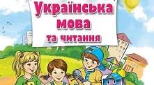 Діагностувальна робота з теми "Досліджую звуки і букви. Склад. Наголос"