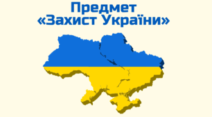 Календарний план із Захисту України в   11  класі