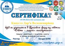  V Крайовий форум освітян «Освіта – енергія майбутнього»