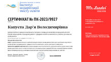  Освітній напрям «Дитина в природному довкіллі»: природничо-екологічна компетентність, навички, орієнтовані на сталий розвиток