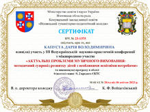  IV Всеукраїнська науково-практична конференція з міжнародною участю «АКТУАЛЬНІ ПРОБЛЕМИ МУЗИЧНОГО ВИХОВАННЯ: методичний супровід розвитку дітей з особливими освітніми проблемами»