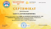  День академічної доброчесності у ВДПУ 2023