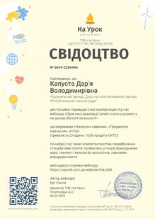  Практика реалізації цілей сталого розвитку на уроках біології та екології