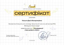  Всеукраїнська (не) конференція для вчителів "Урок доброти 2024"