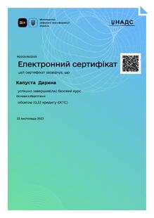  Основи кібергігієни