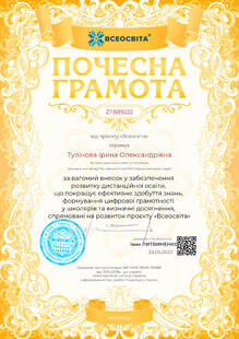  Почесна грамота