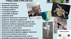 З досвіду роботи: STEM освіта на уроках хімії