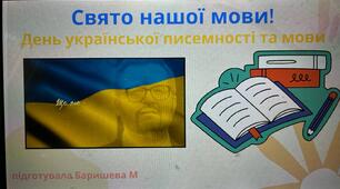 День української писемності та мови!