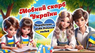 27 жовтня - День української писемності та мови. Мовний скарб України.  Сучасна інтерактивна презентація + Конспект + Постер + Оформлення дошки + Роздатковий матеріал