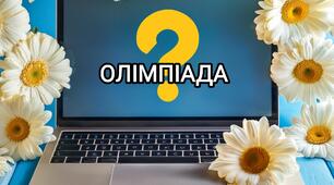 Завдання олімпіади з правознавства