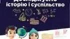 Календарно-тематичне планування Досліджую історію і суспільство 5 клас (2024)