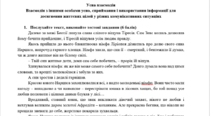 КПР із зарубіжної літератури. 6 клас. "Вступ. Міфи на всі часи". (Ніколенко О. М.)