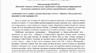 КПР із зарубіжної літератури. 7 клас. "Герої та героїні балад. Лицарство в літературі". (Ніколенко О. М.)