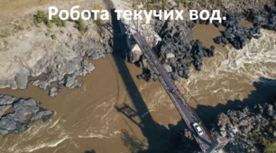 Презентація до уроку: "Робота текучих вод"