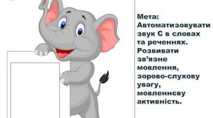 ЛОГО гра « Що у Слоника ...?»