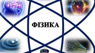 Олімпіада з фізики, 7 клас, шкільний етап 