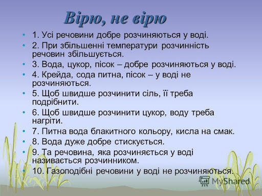 Презентация на тему: "Тіла і речовини, що оточують людину Все, на чому зупиниться твій погляд, є або витвором природи, або його створила людина.". Скачать бесплатно и без регистрации.