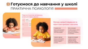 Поради та лайфхаки для батьків першокласників. Готуємося до навчання у школі