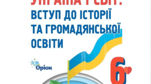 Конспект до уроку "Релігія в житті суспільства. Релігійні громади. Світові релігії."
