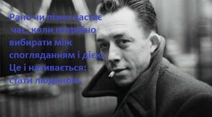 Життя та творчість Альбера Камю. 