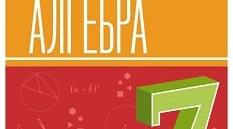 Комплексна підсумкова робота  (КПР) Алгебра 7 клас Діагностична контрольна робота №2 Тема: «Цілі вирази»